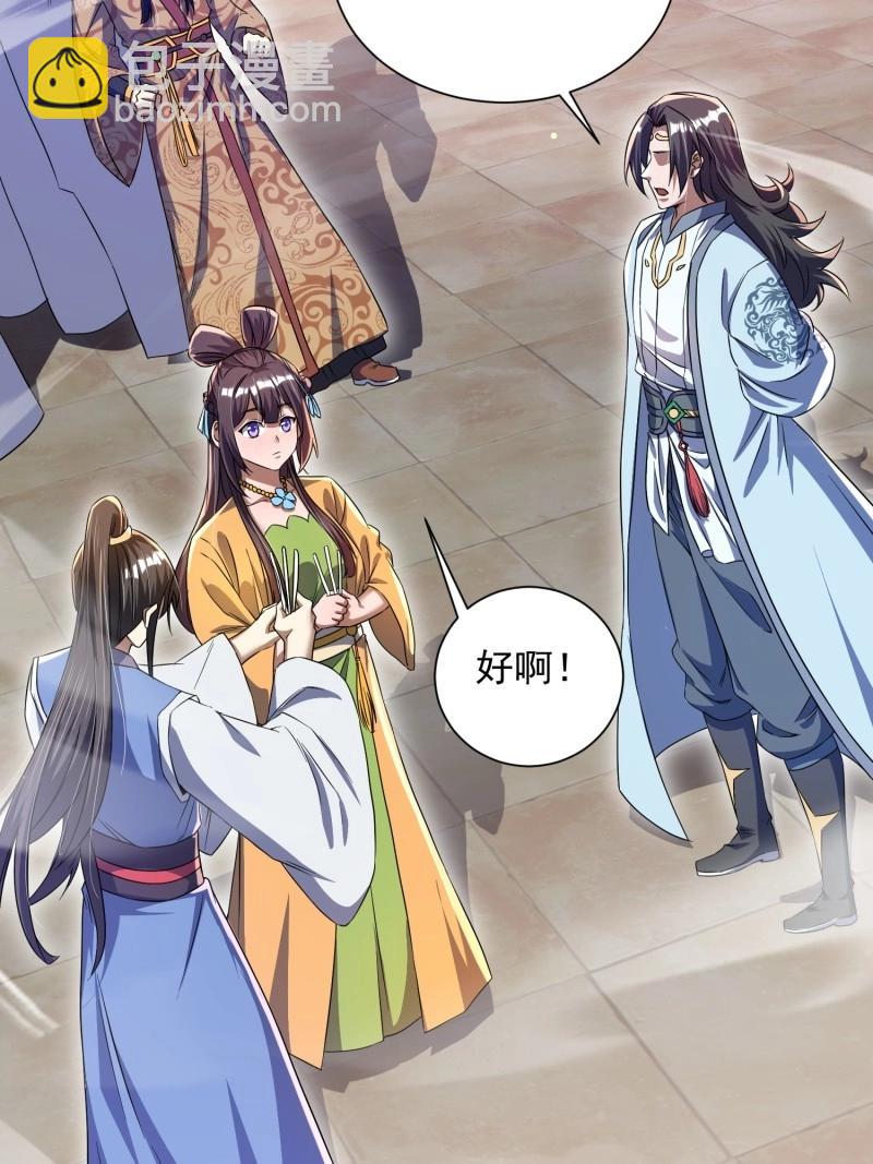 第27话 操办婚事(1/2)-第74话