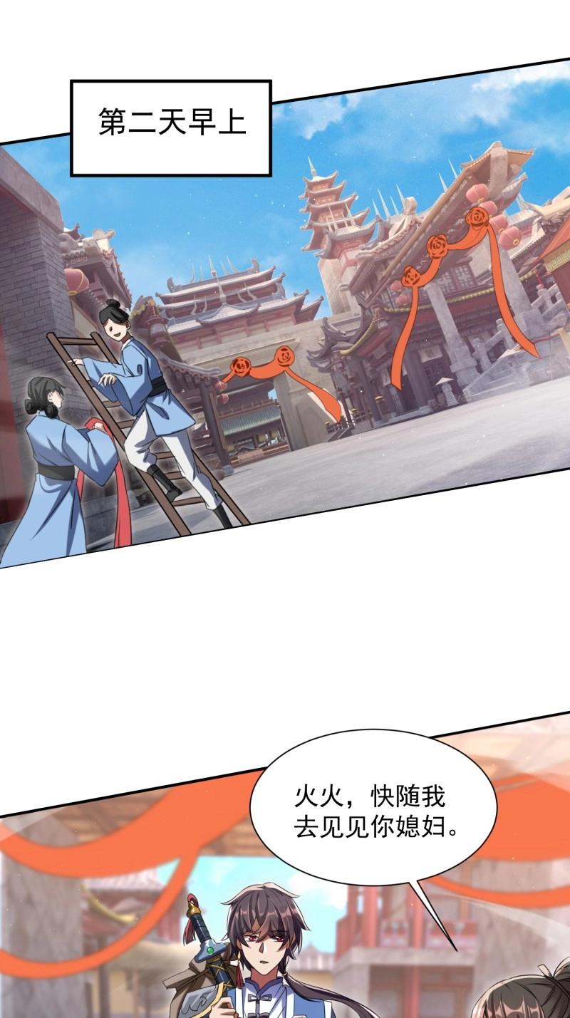 第27话 操办婚事(1/2)-第74话