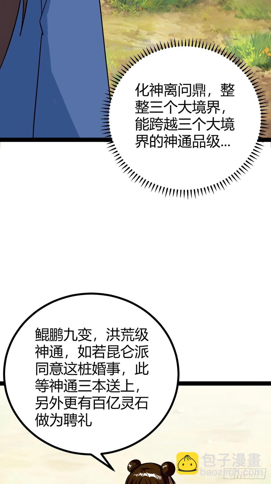 76 聘礼(1/2)-第72话