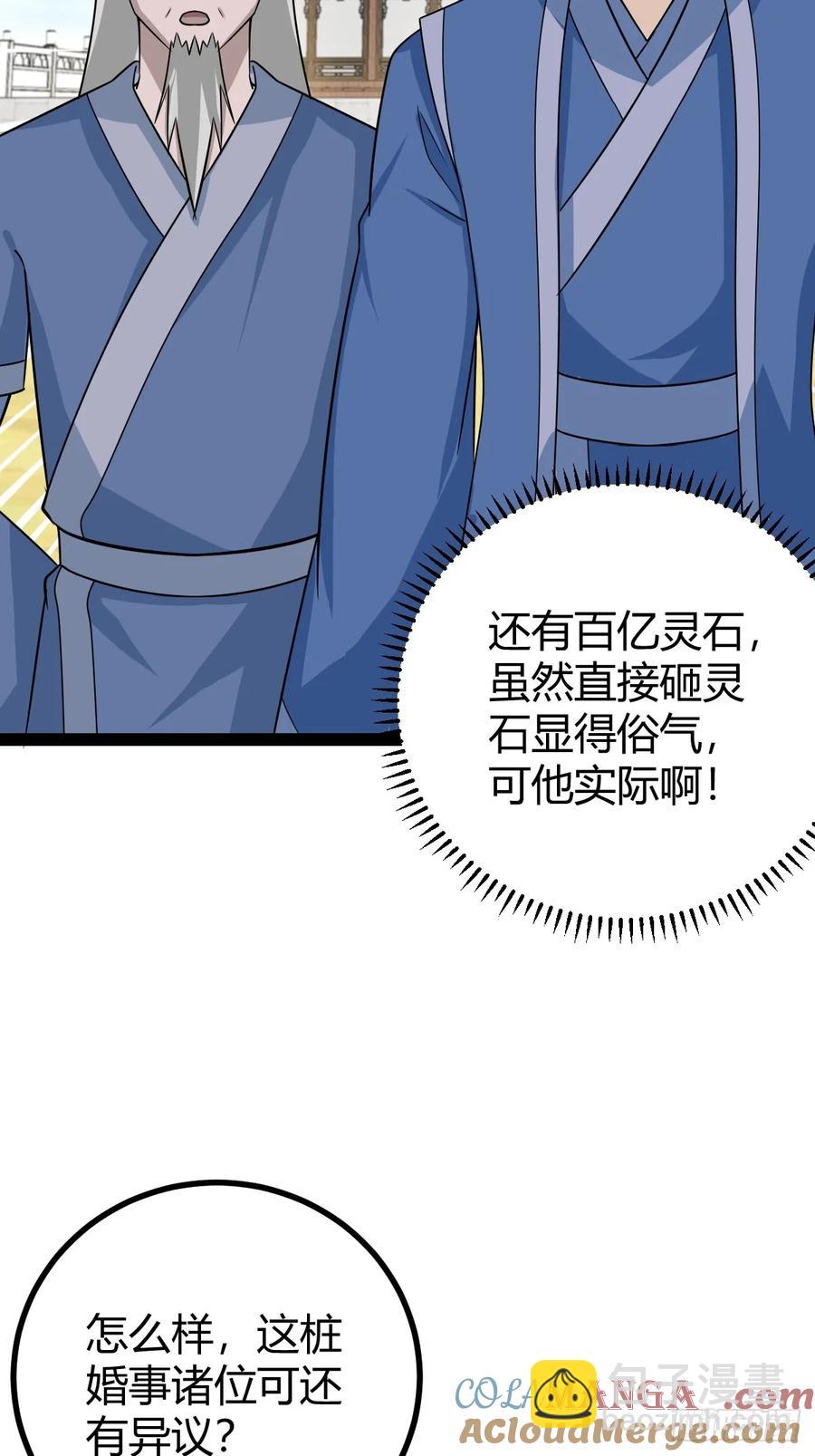 76 聘礼(1/2)-第72话