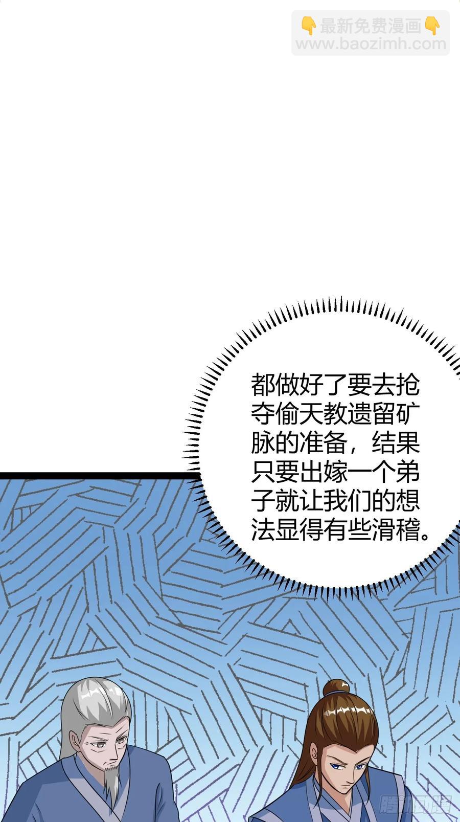 76 聘礼(1/2)-第72话