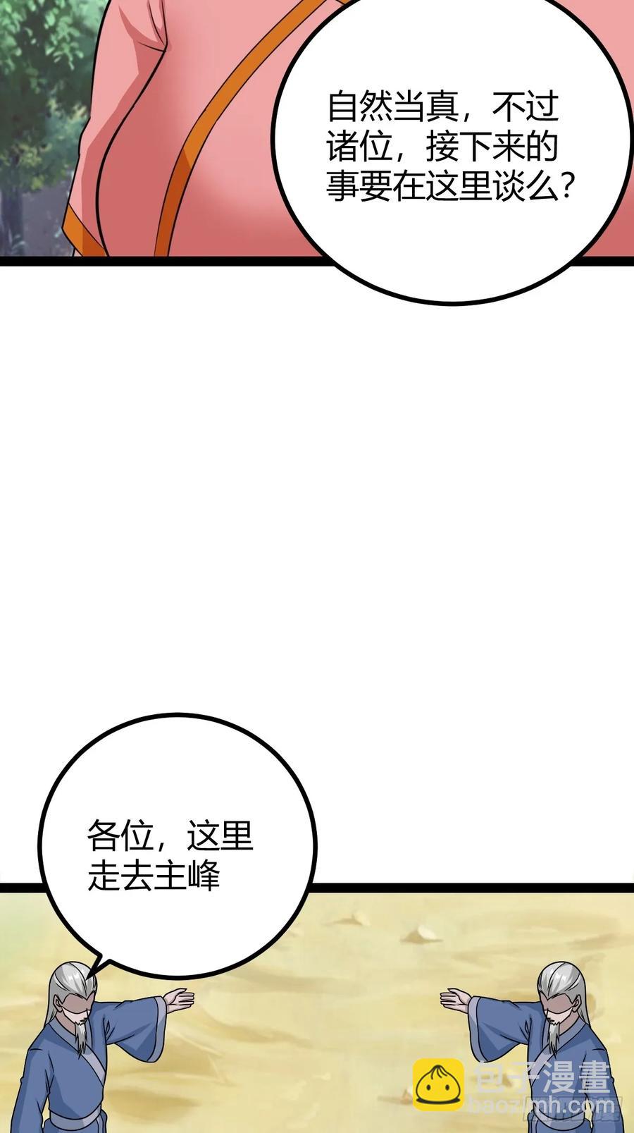 76 聘礼(1/2)-第72话