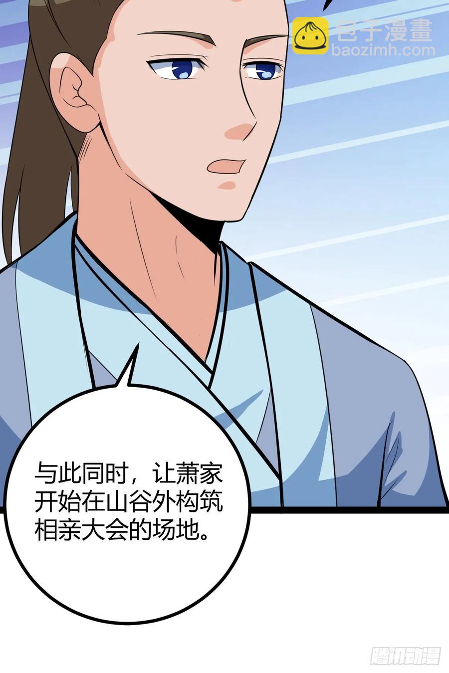 78 相亲大会开始(1/2)-第110话