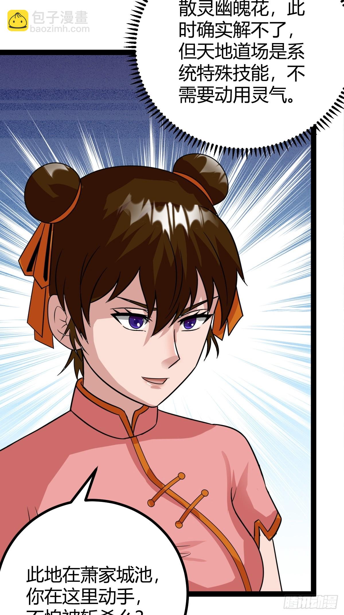 80 战局分裂，镇压(1/2)-第112话