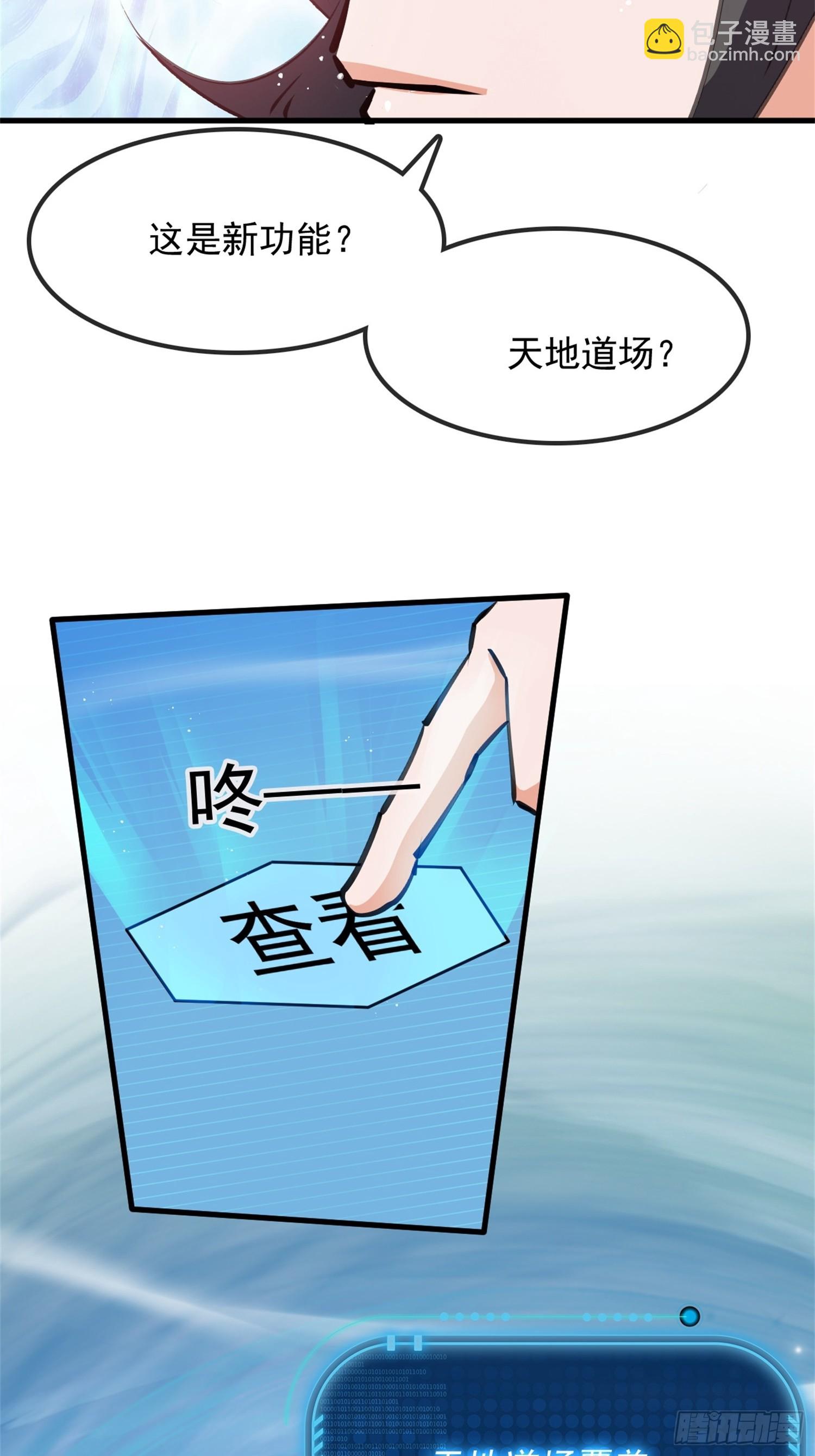 开天地道场，遇千年灵参-第8话