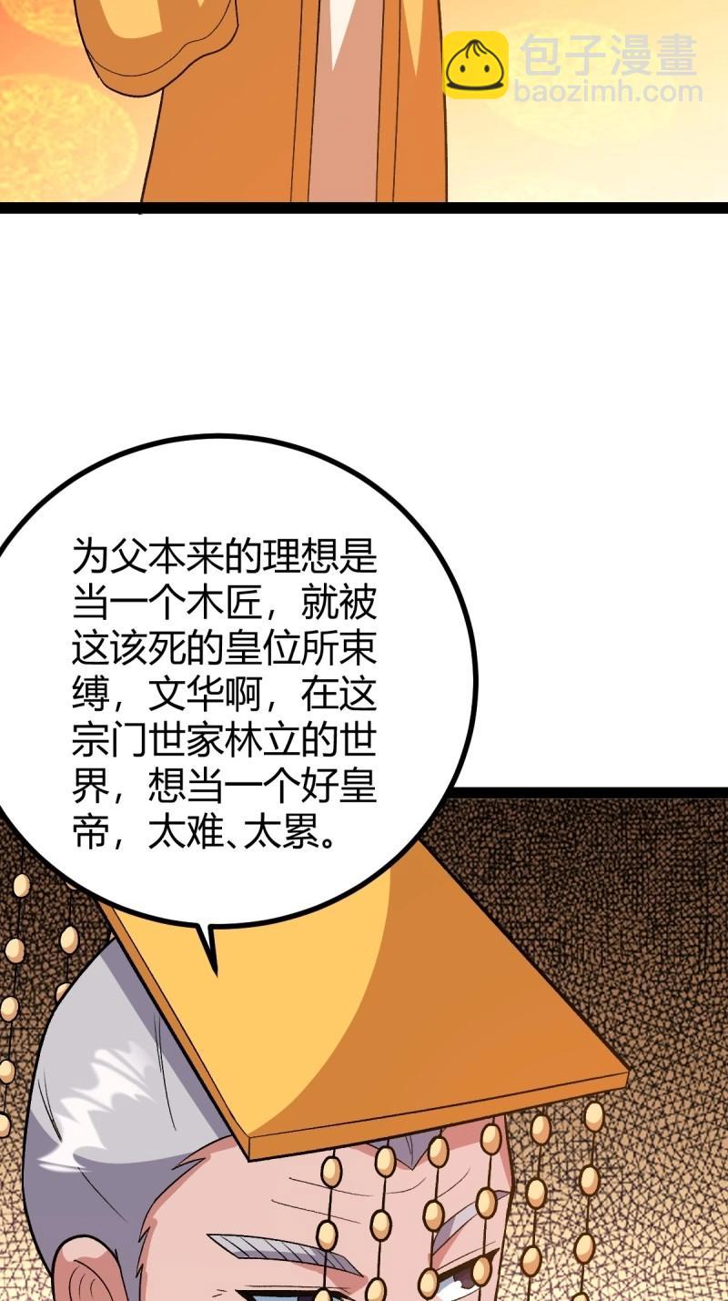 第48话 这般苟下去不是办法(1/2)-第94话