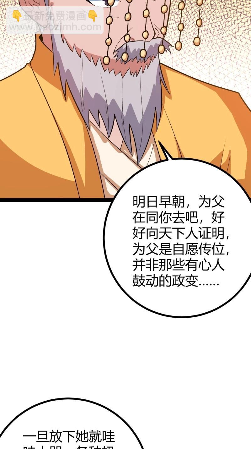 第48话 这般苟下去不是办法(1/2)-第94话