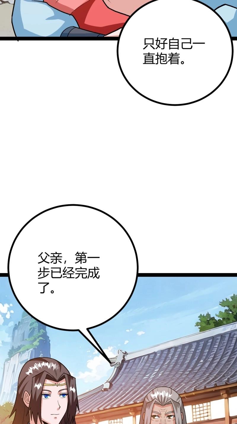 第48话 这般苟下去不是办法(1/2)-第94话