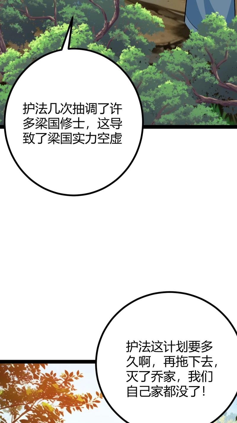 第48话 这般苟下去不是办法(1/2)-第94话