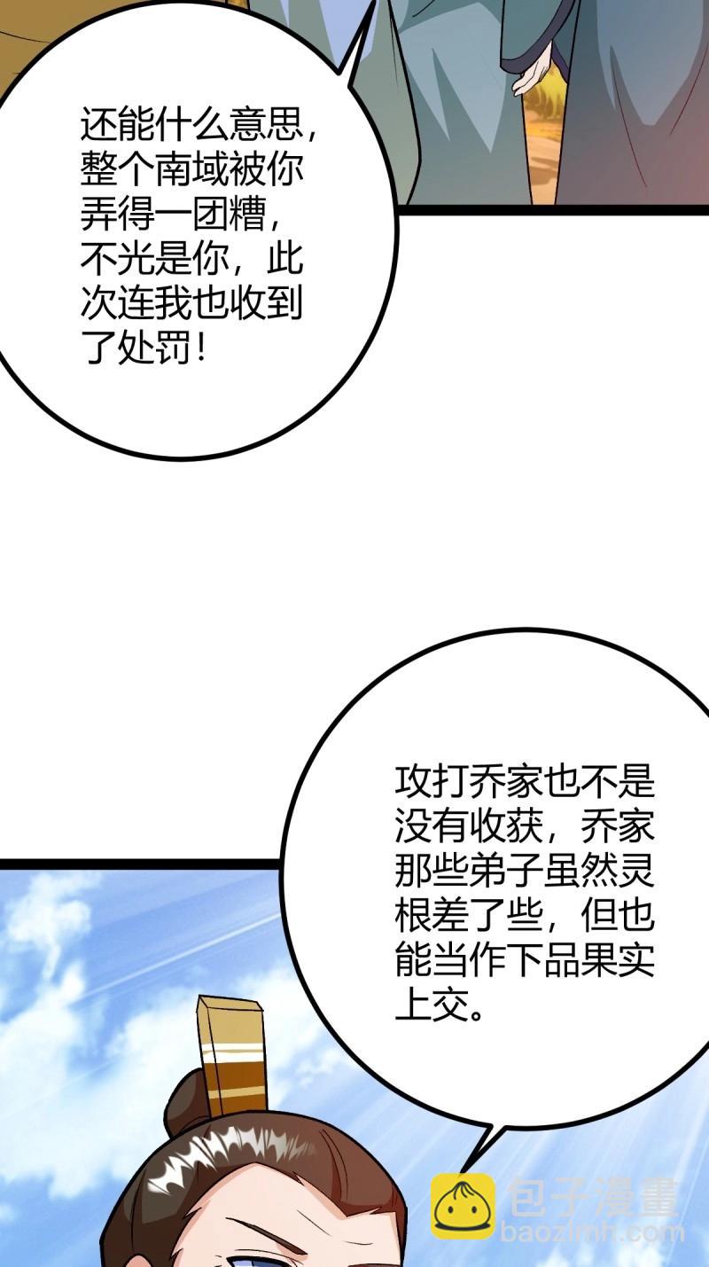 第48话 这般苟下去不是办法(1/2)-第94话