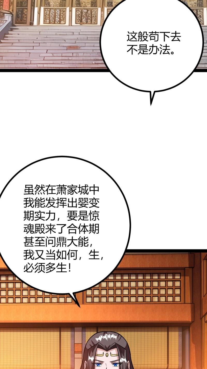 第48话 这般苟下去不是办法(1/2)-第94话