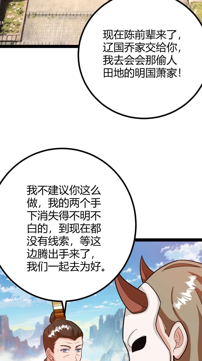 第48话 这般苟下去不是办法(1/2)-第94话