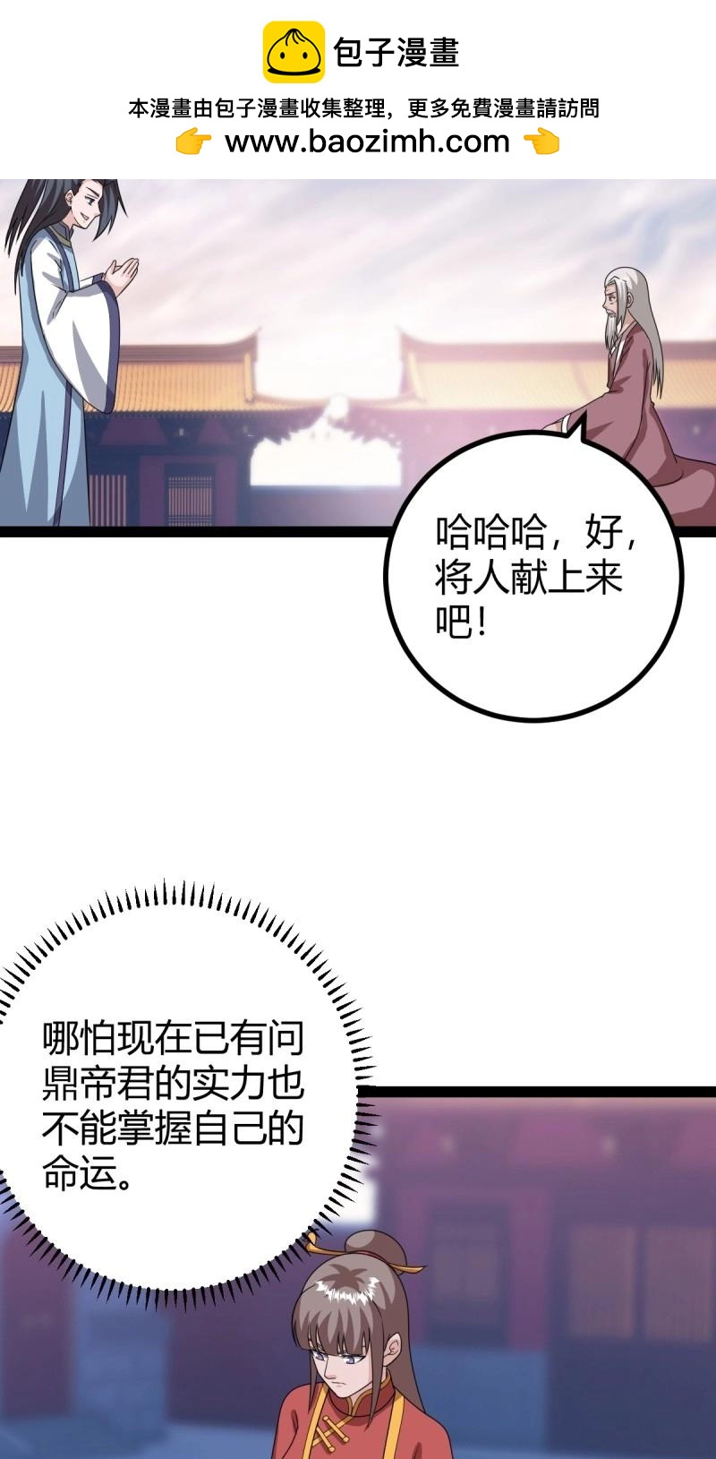 百岁开系统，孝子贤孙跪满山！ - 第96话 六响机缘启动(1/2) - 1