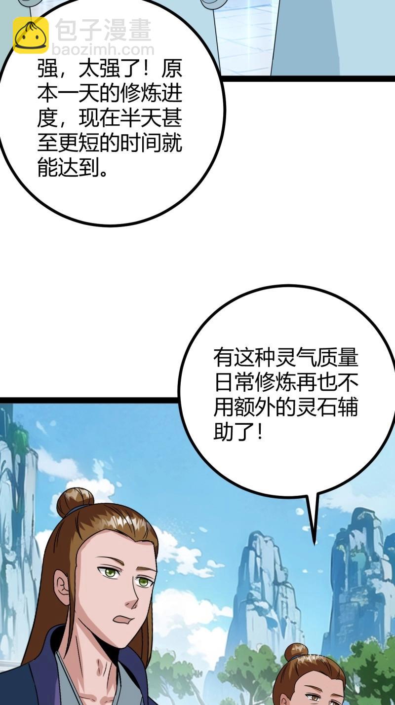 第98话 准圣地沐云宗(1/2)-第98话