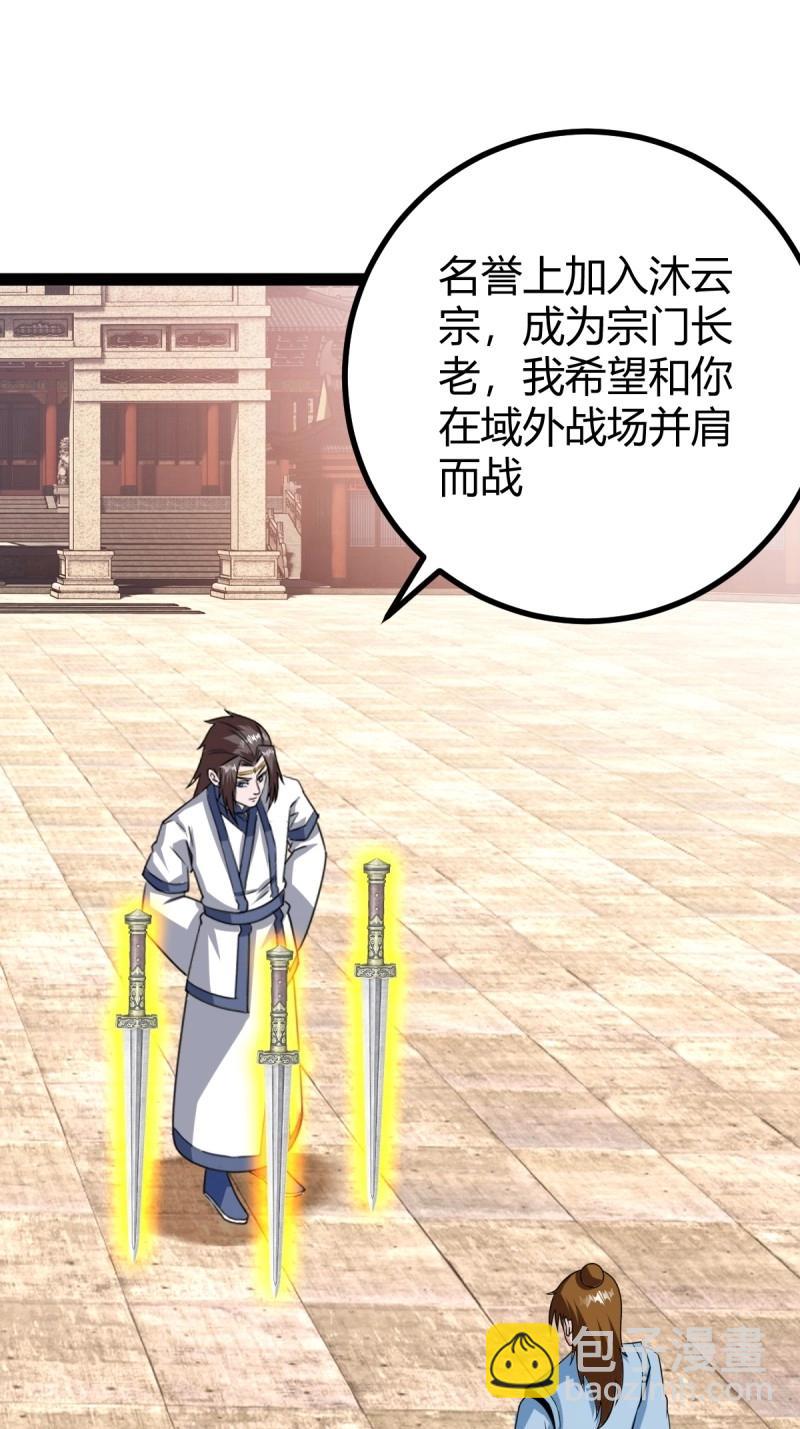 第98话 准圣地沐云宗(1/2)-第98话