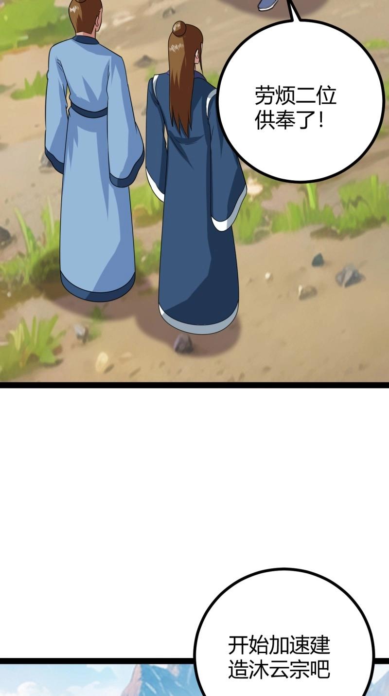第98话 准圣地沐云宗(1/2)-第98话