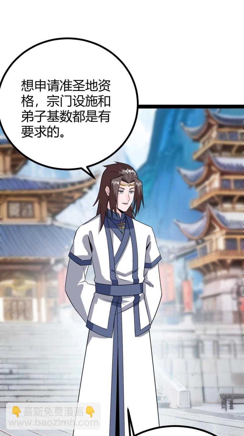 第98话 准圣地沐云宗(1/2)-第98话