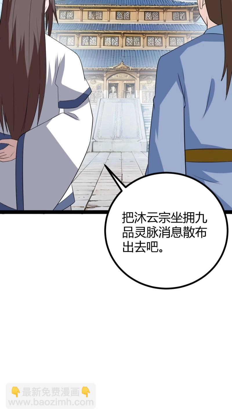 第98话 准圣地沐云宗(1/2)-第98话