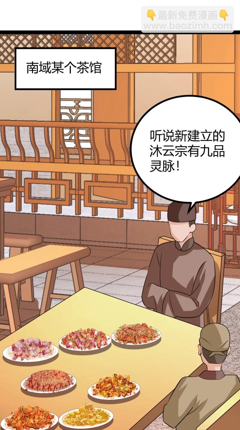 第98话 准圣地沐云宗(1/2)-第98话