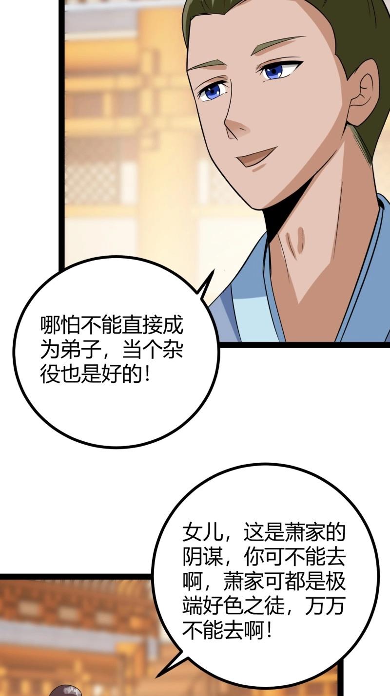 第98话 准圣地沐云宗(1/2)-第98话