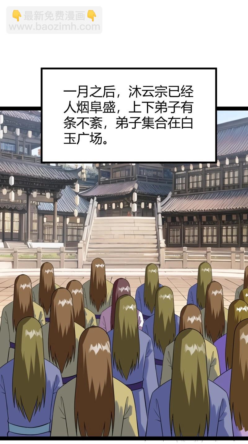 第98话 准圣地沐云宗(1/2)-第98话
