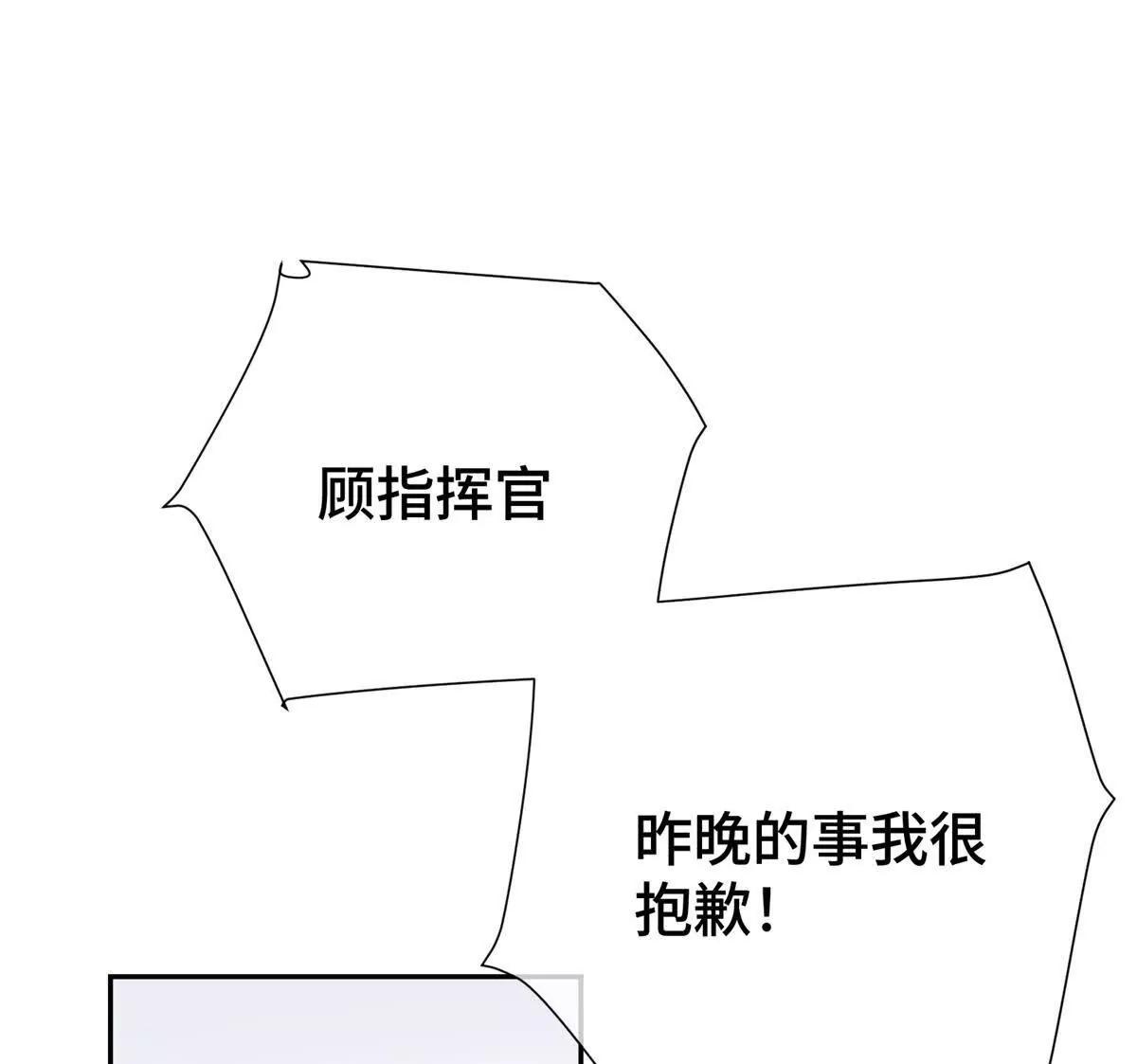 白天被逃婚晚上被奶凶指挥官求抱 - 11 比绿茶更茶(1/2) - 3