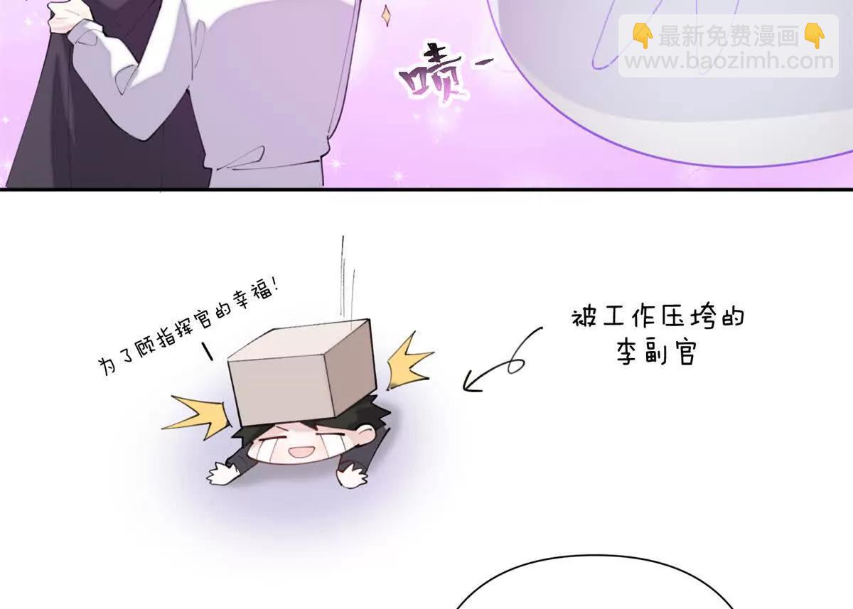 白天被逃婚晚上被奶兇指揮官求抱 - 32 沒完了是吧(1/2) - 4