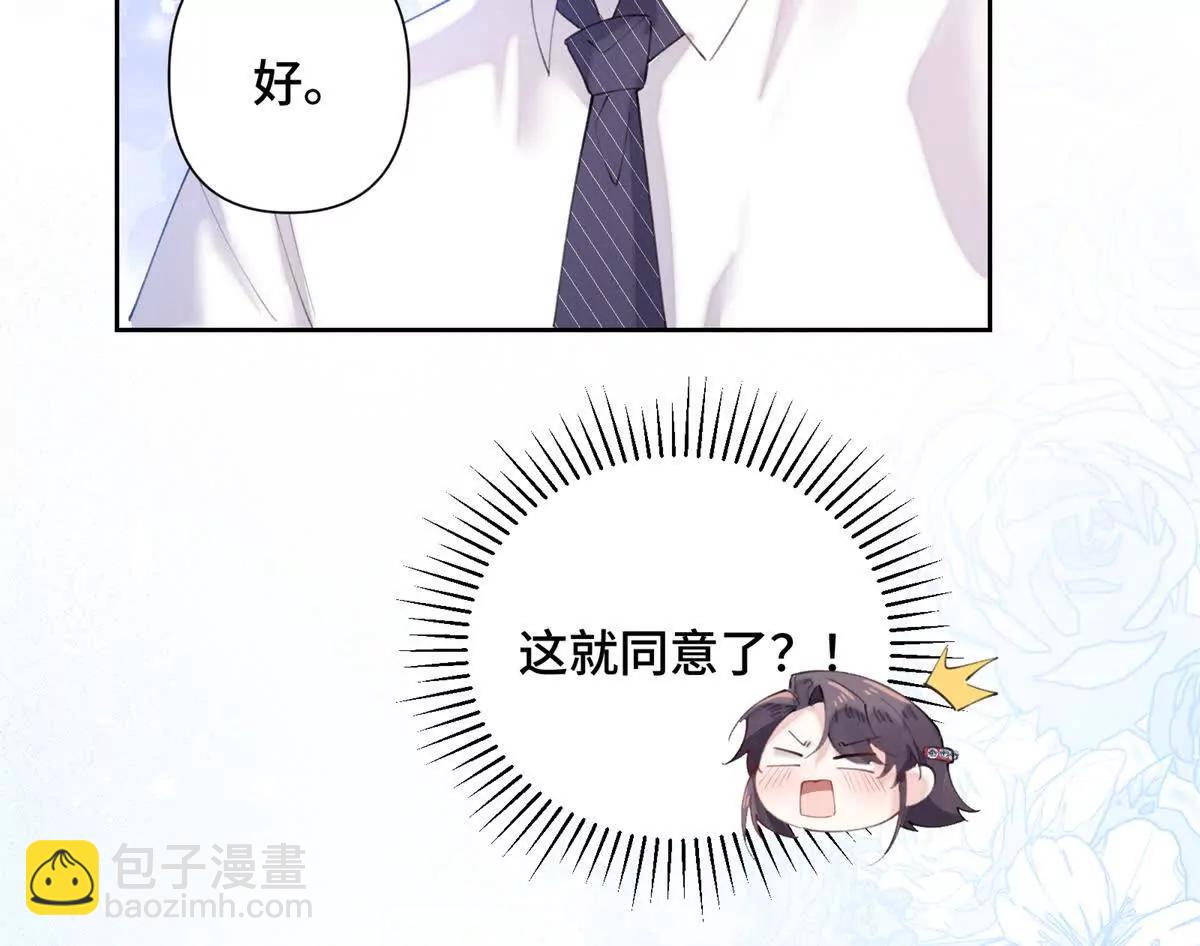 白天被逃婚晚上被奶兇指揮官求抱 - 32 沒完了是吧(1/2) - 8