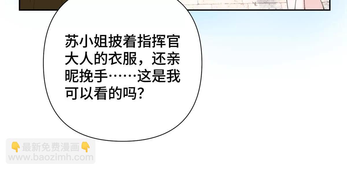 白天被逃婚晚上被奶兇指揮官求抱 - 32 沒完了是吧(1/2) - 8