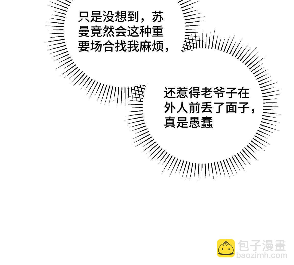 白天被逃婚晚上被奶兇指揮官求抱 - 32 沒完了是吧(1/2) - 6