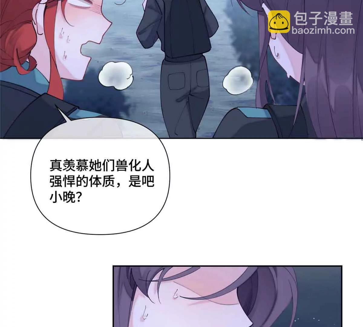 白天被逃婚晚上被奶兇指揮官求抱 - 43 怎麼辦，幫幫我(2/2) - 2