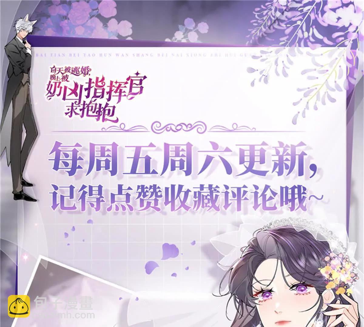 白天被逃婚晚上被奶兇指揮官求抱 - 43 怎麼辦，幫幫我(2/2) - 2