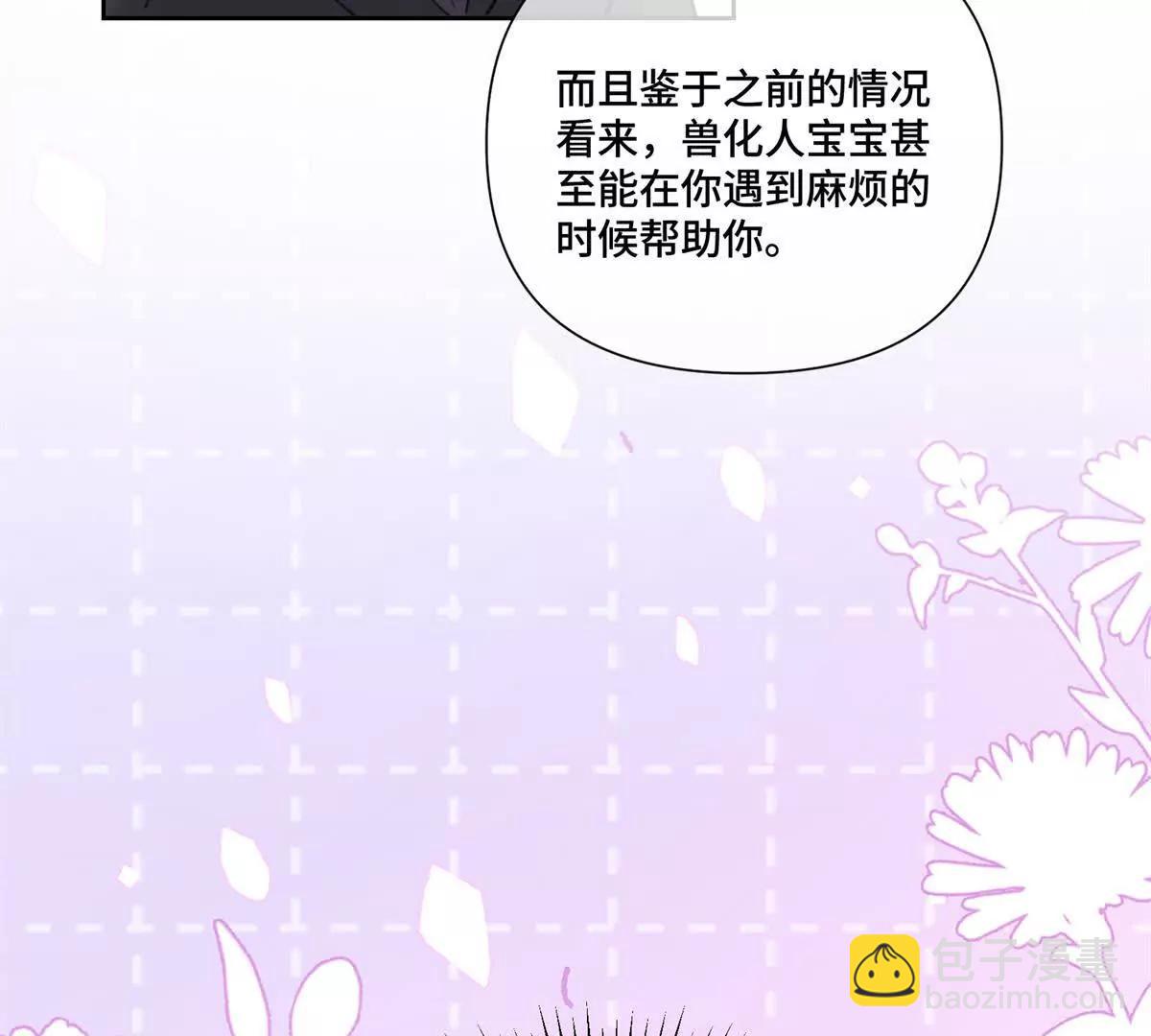 白天被逃婚晚上被奶兇指揮官求抱 - 45 你喜歡小孩麼(2/2) - 3