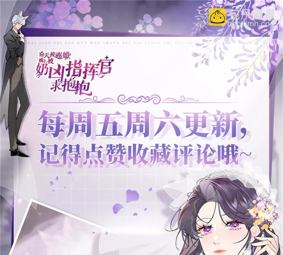 白天被逃婚晚上被奶兇指揮官求抱 - 49 超可愛的呀(2/2) - 6