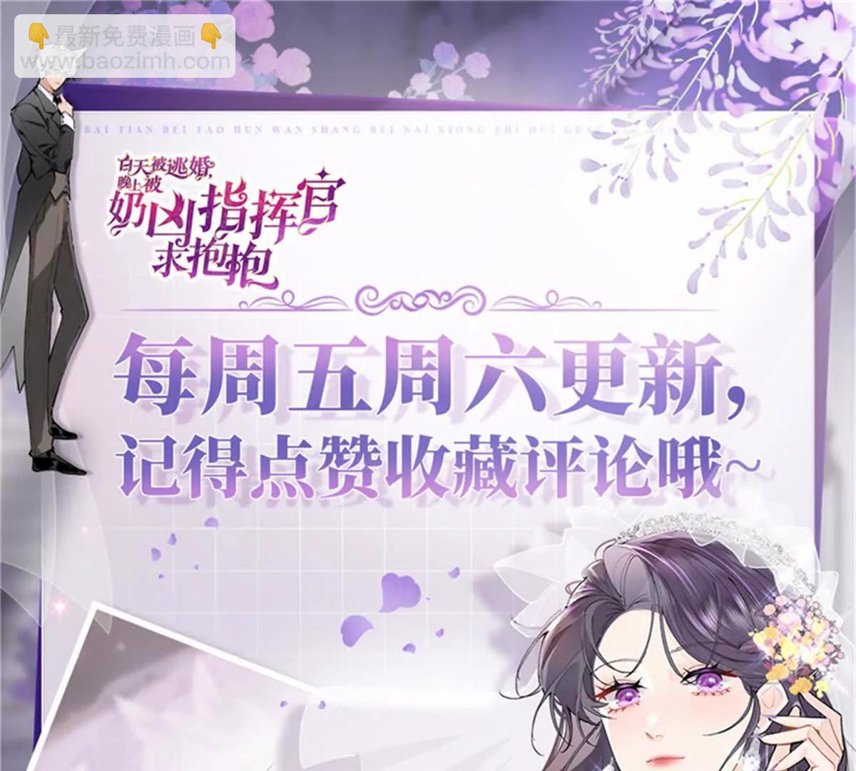 白天被逃婚晚上被奶兇指揮官求抱 - 51 合適的後爸人選(2/2) - 3
