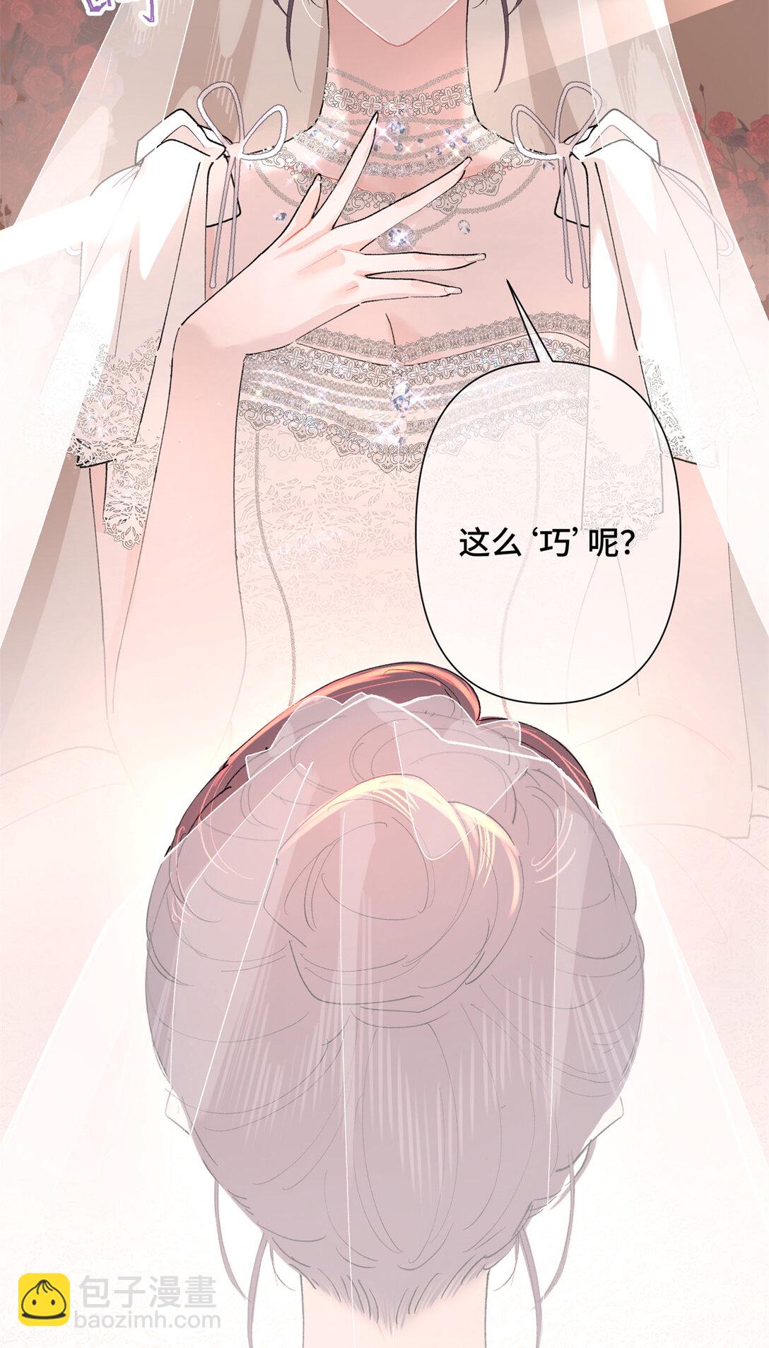 01 那就换个新郎-第2话