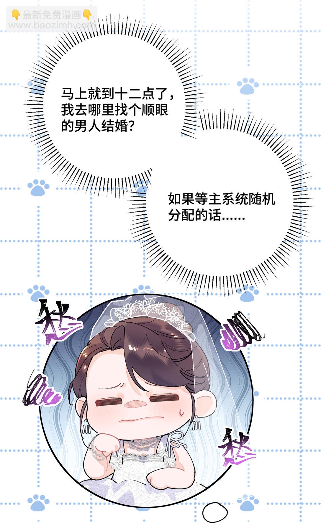 01 那就换个新郎-第2话