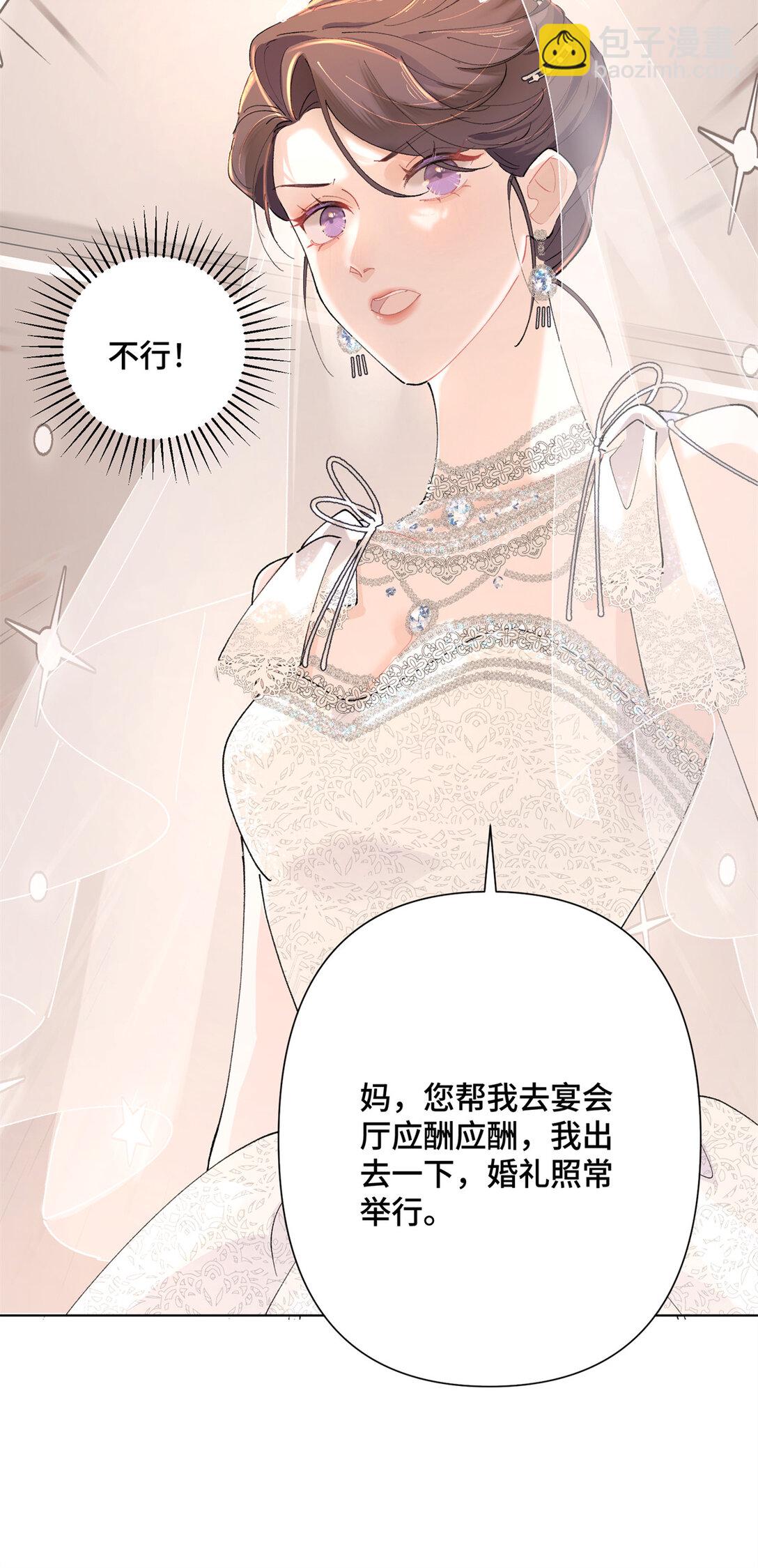 01 那就换个新郎-第2话