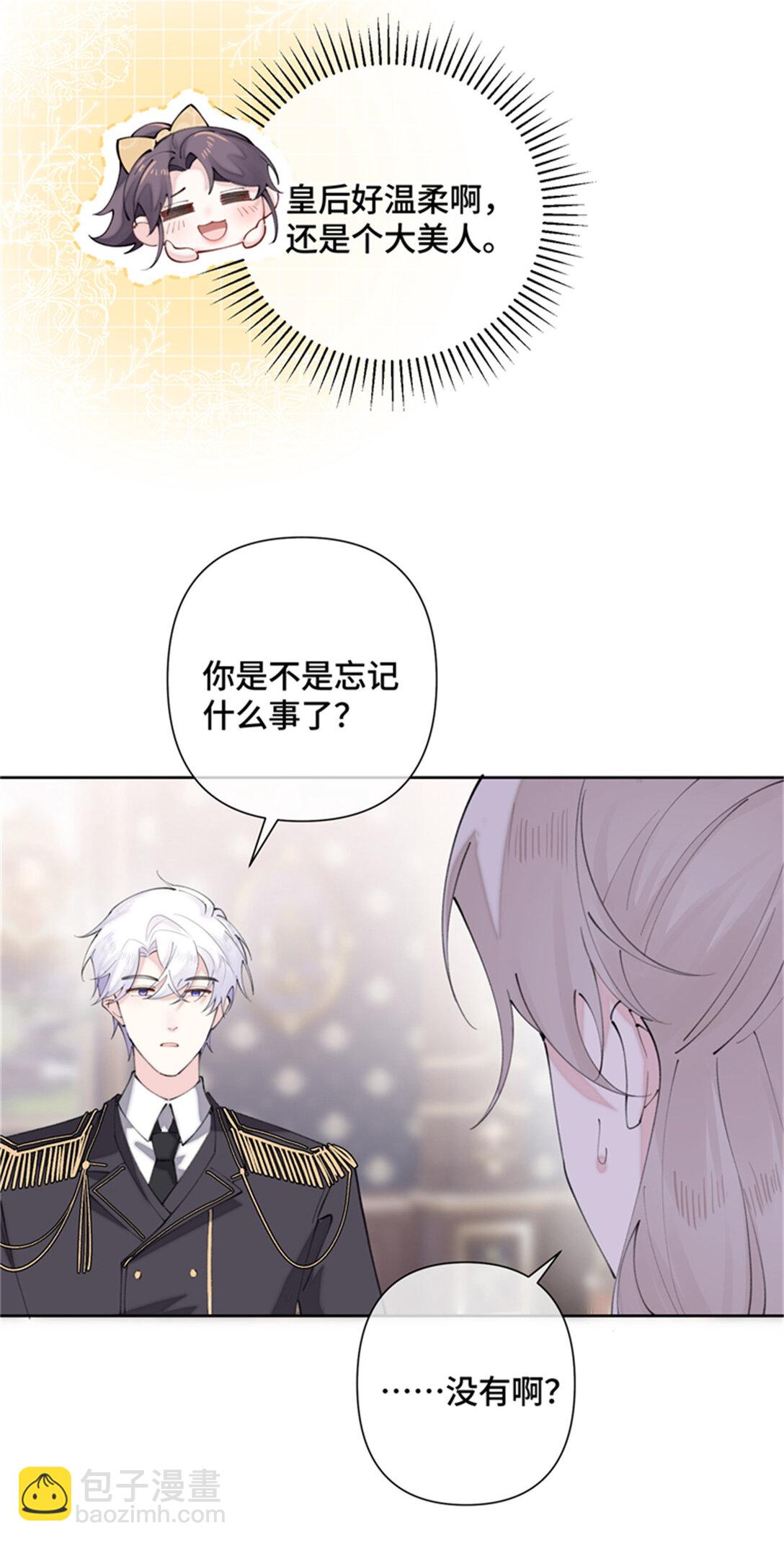 白天被逃婚晚上被奶兇指揮官求抱抱 - 21 磕到啦 - 5
