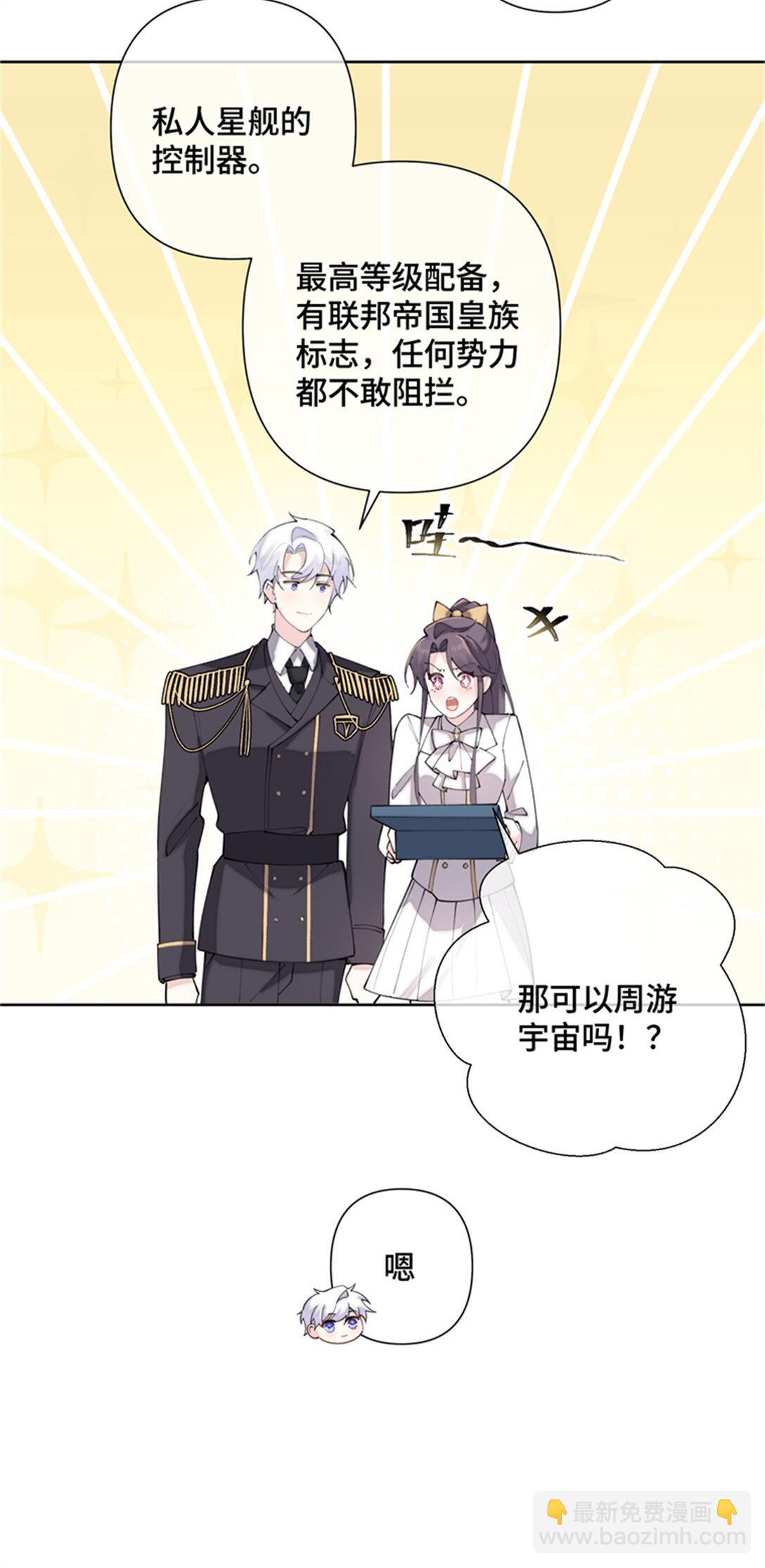 白天被逃婚晚上被奶兇指揮官求抱抱 - 21 磕到啦 - 3