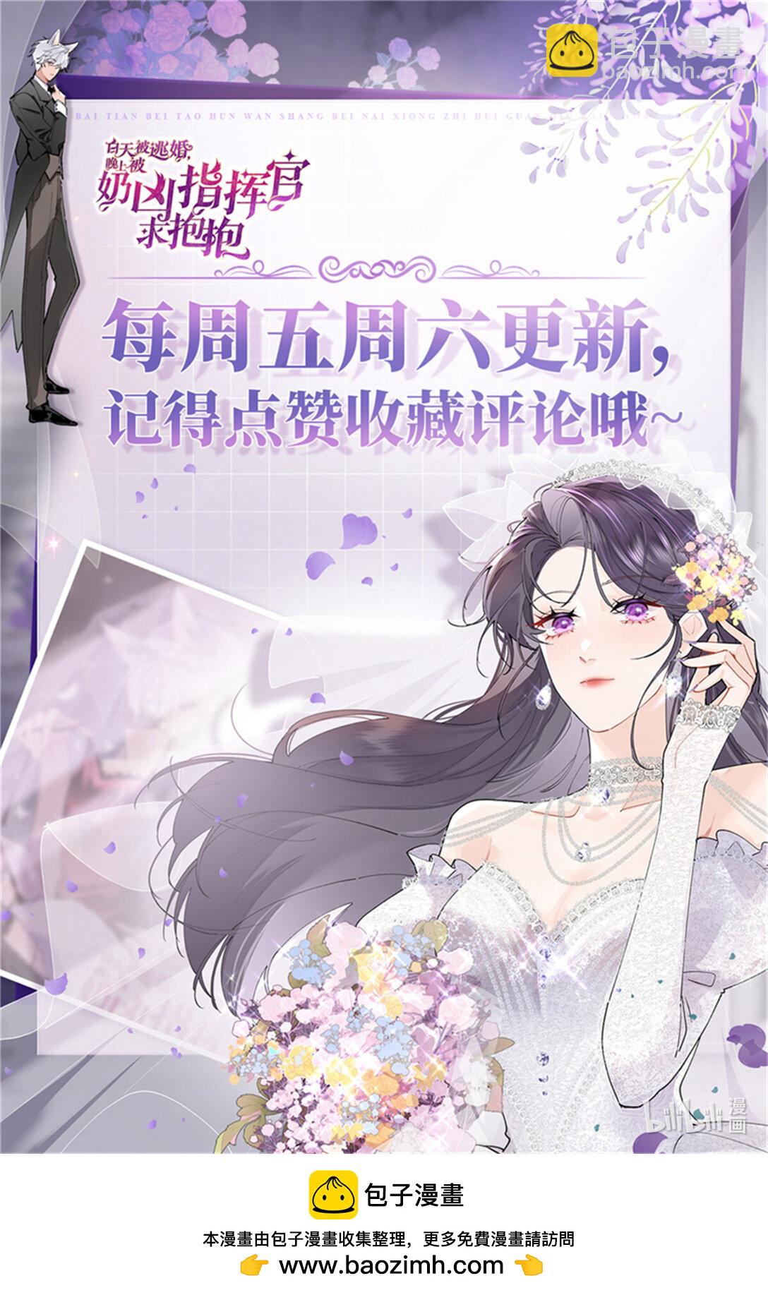 白天被逃婚晚上被奶兇指揮官求抱抱 - 21 磕到啦 - 3