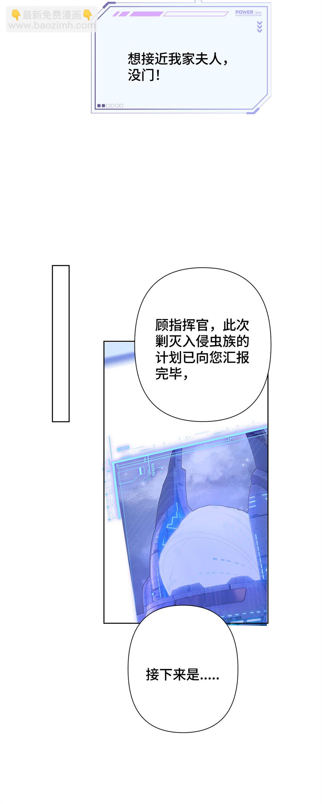 白天被逃婚晚上被奶兇指揮官求抱抱 - 23 撬你牆角 - 6