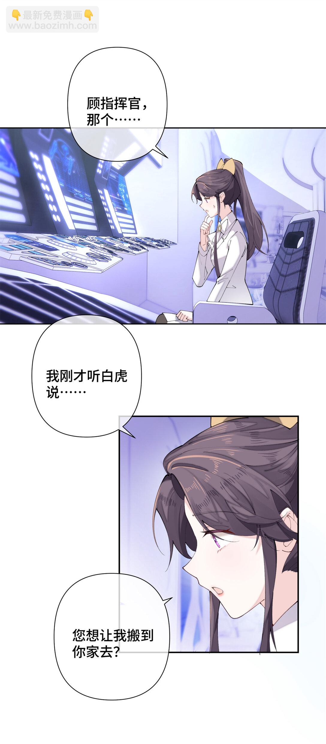 白天被逃婚晚上被奶兇指揮官求抱抱 - 23 撬你牆角 - 1