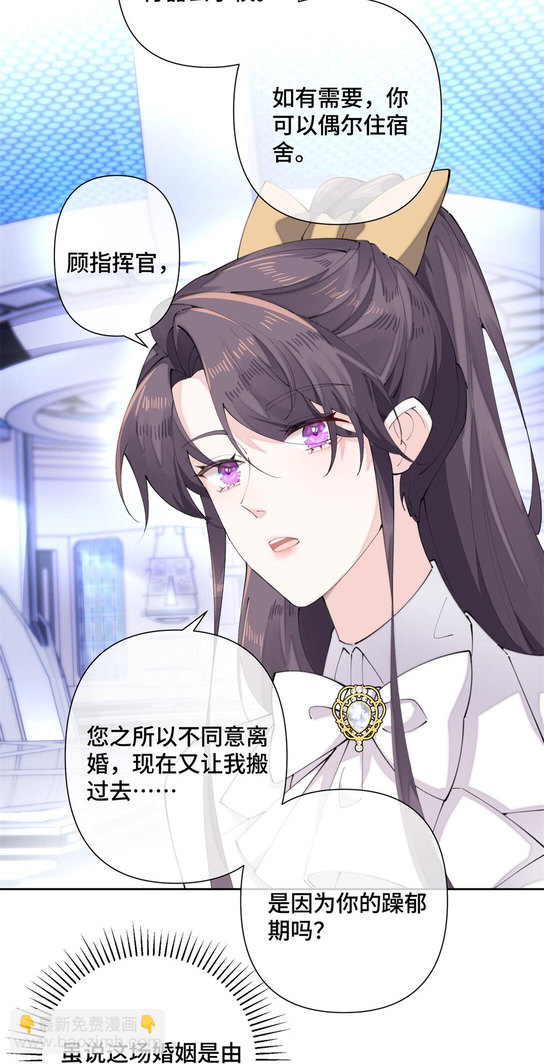 白天被逃婚晚上被奶兇指揮官求抱抱 - 23 撬你牆角 - 3