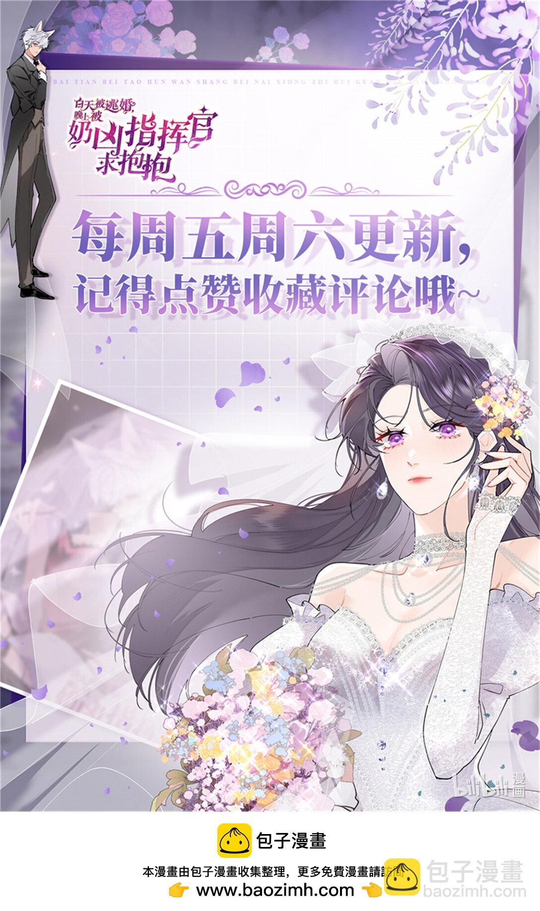 白天被逃婚晚上被奶兇指揮官求抱抱 - 23 撬你牆角 - 6