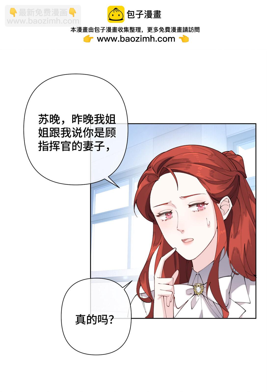 白天被逃婚晚上被奶兇指揮官求抱抱 - 23 撬你牆角 - 6