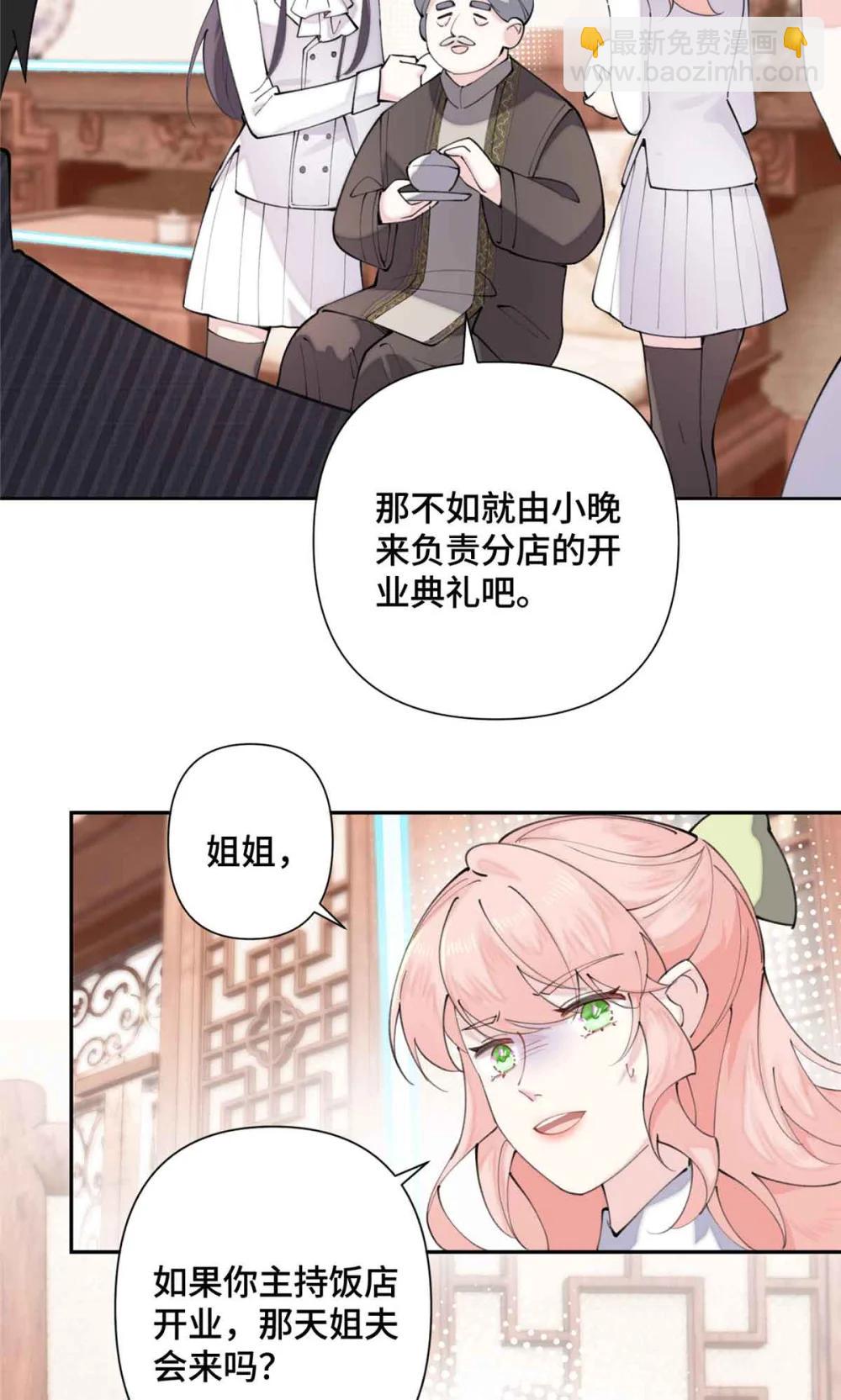 24 怎么就对姐夫感兴趣呢-第26话