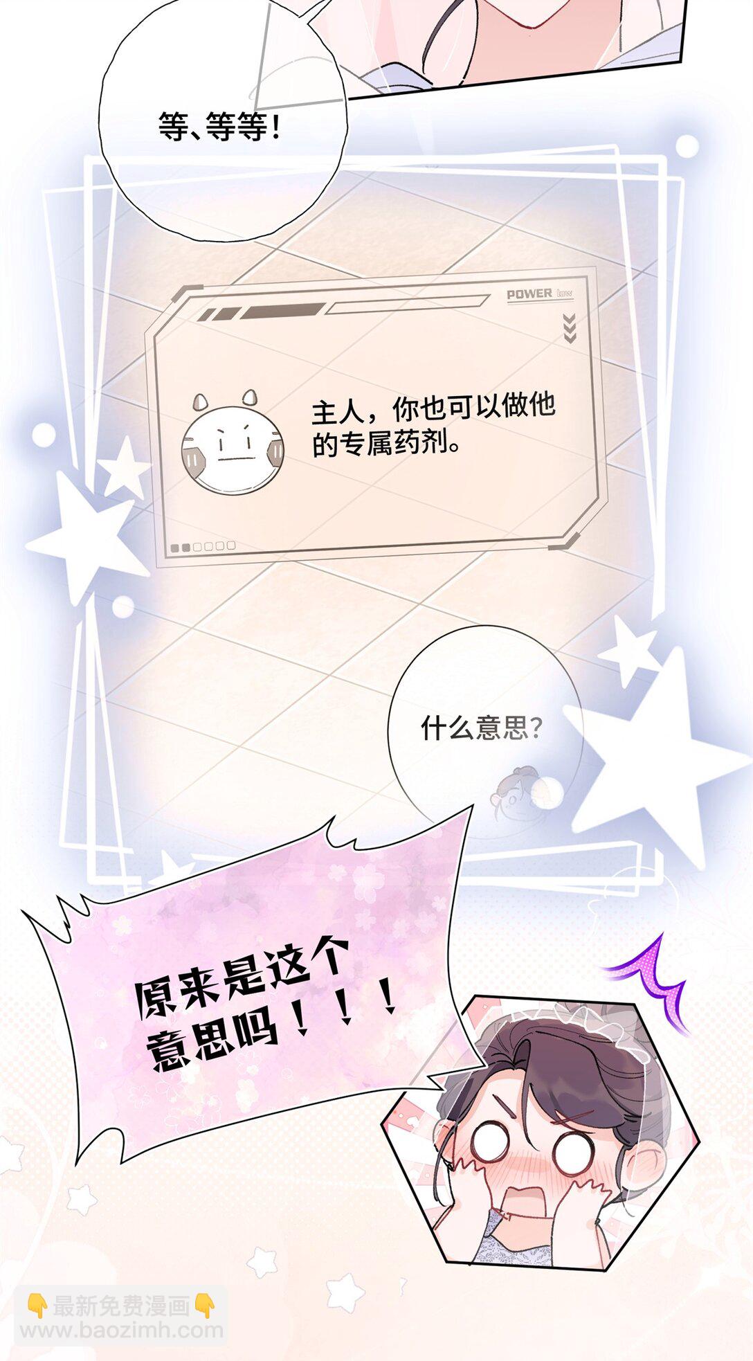 05 他的专属药剂-第6话