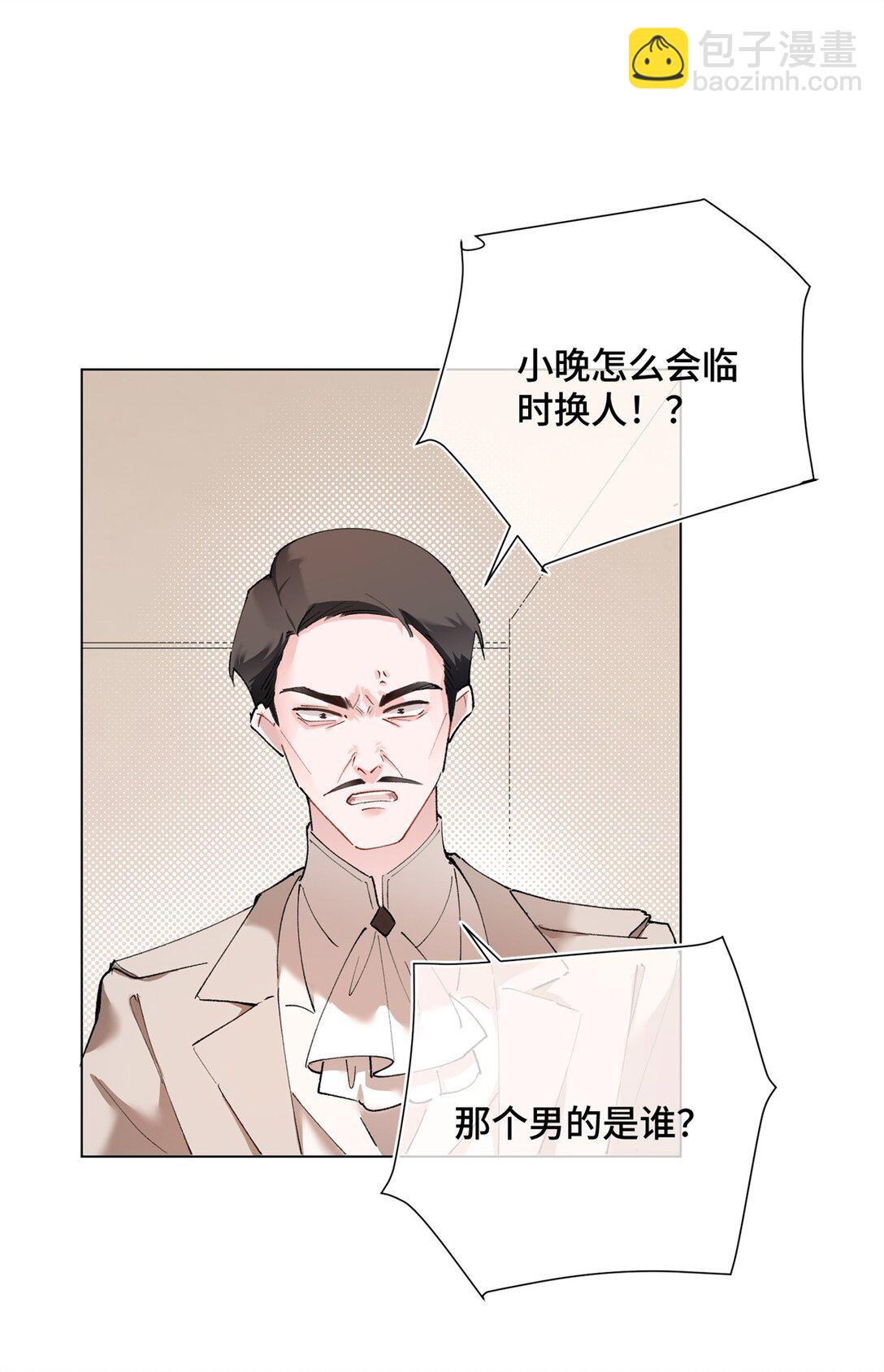 05 他的专属药剂-第6话