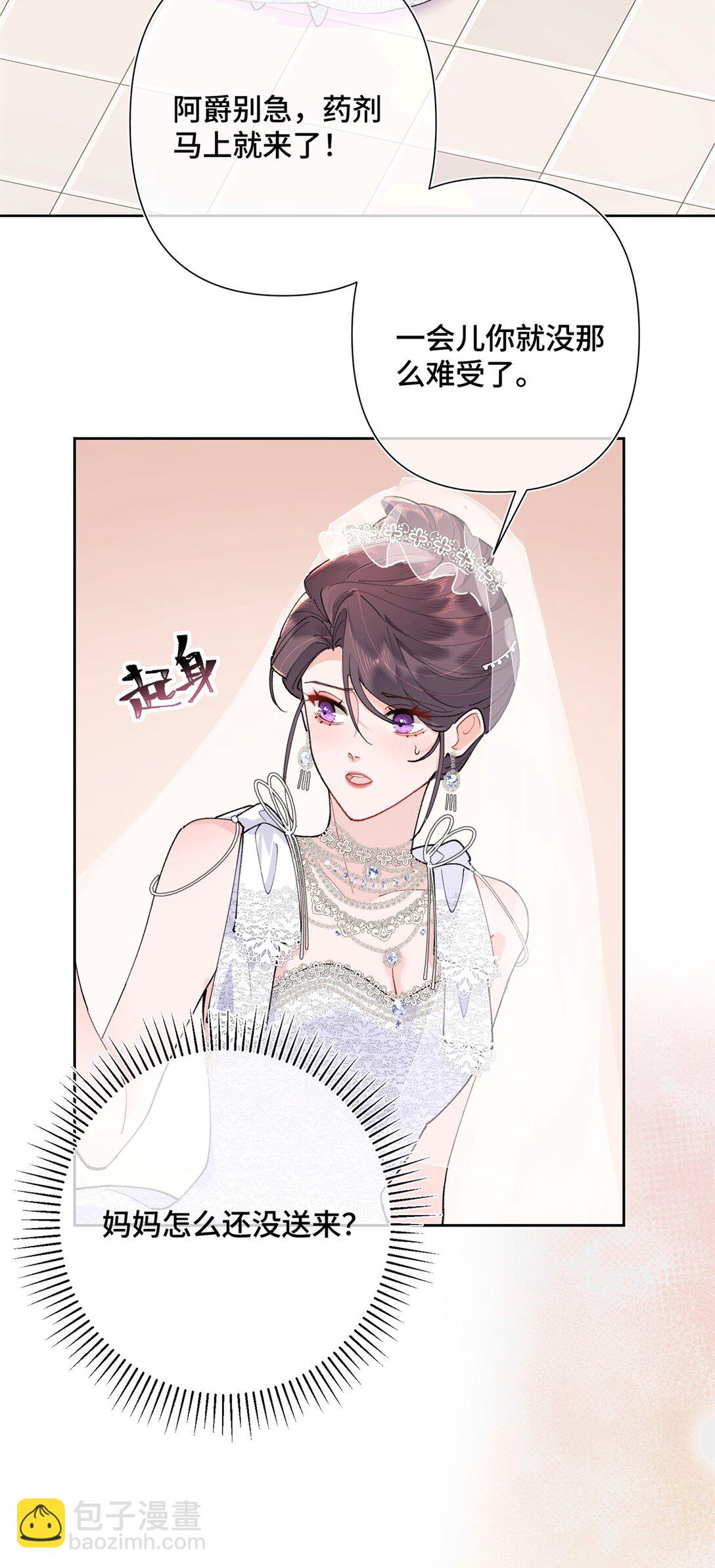 05 他的专属药剂-第6话